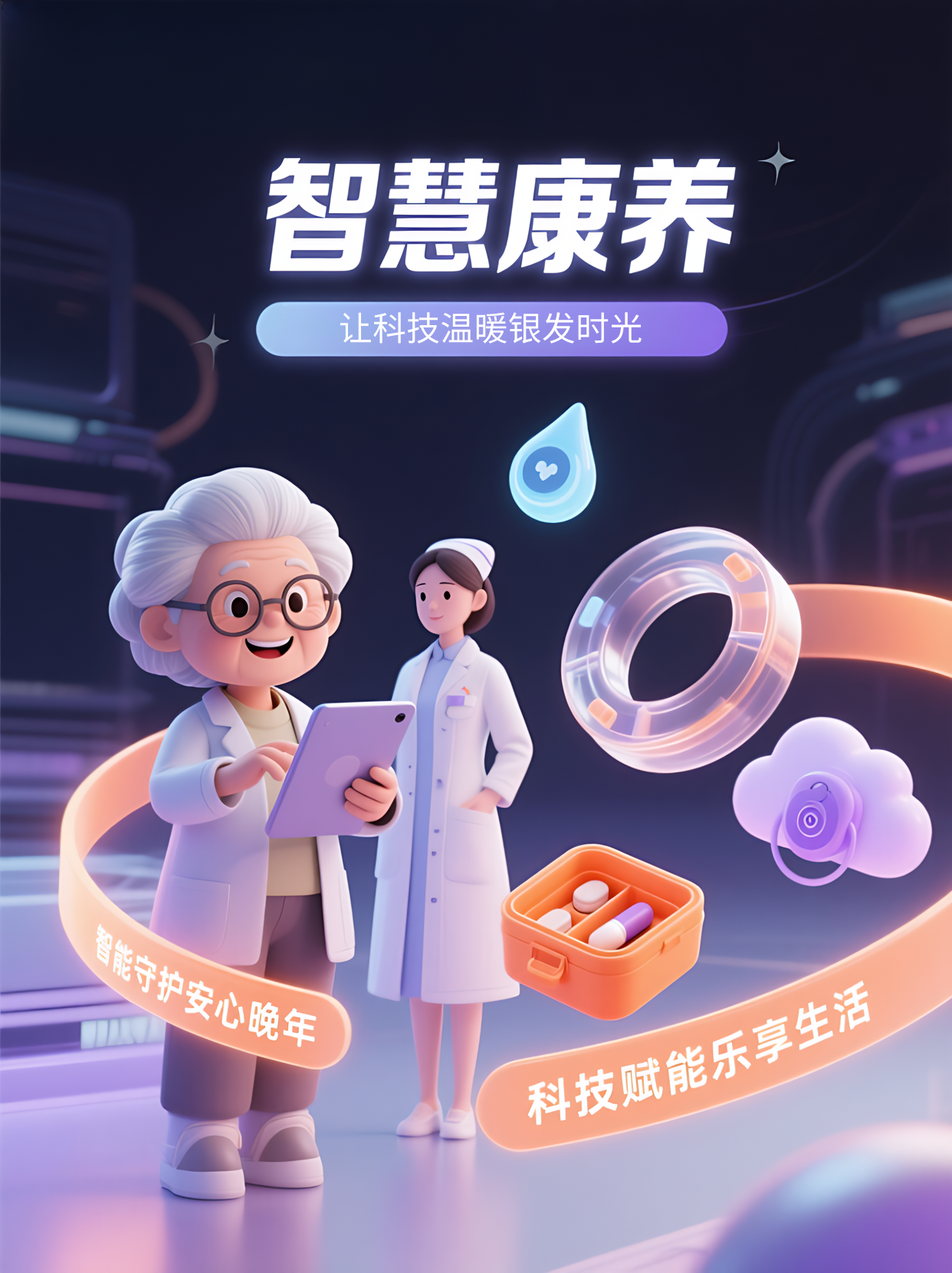 AI x 医养结合：中科建兴的
