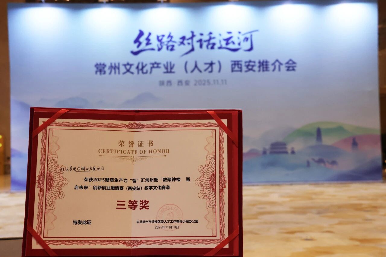 丝路对话运河，科技赋能未来 | 中科建兴双赛道亮相西安路演