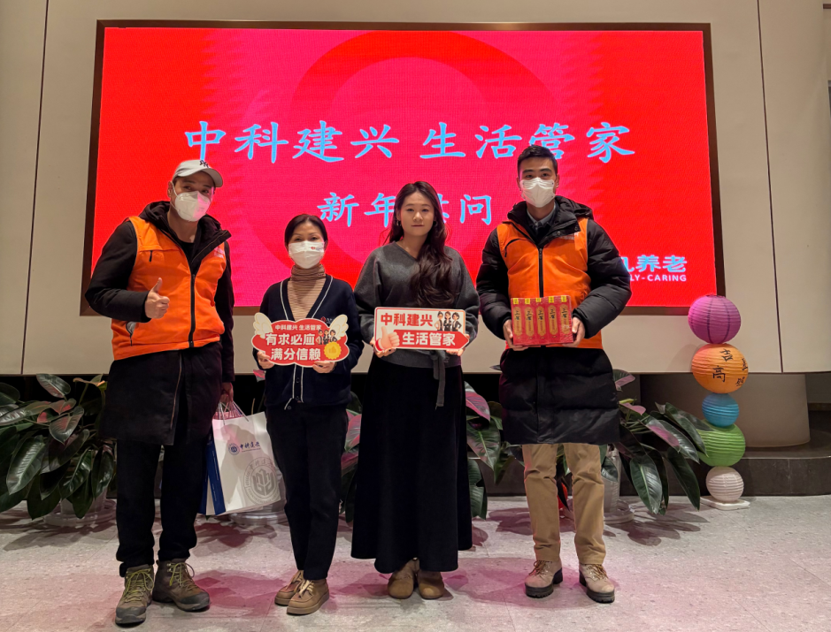 暖心岁末行｜中科建兴 生活管家走进养老院，温暖相伴，互学共进